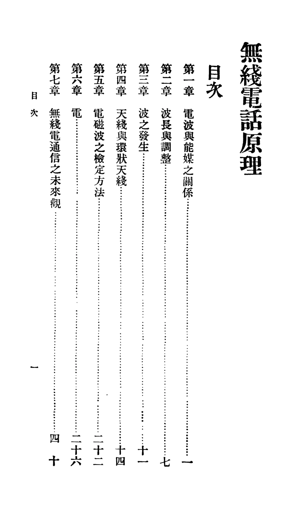 106729-百科小叢書無線電話原理_王雲五上海商務 .pdf_第3页