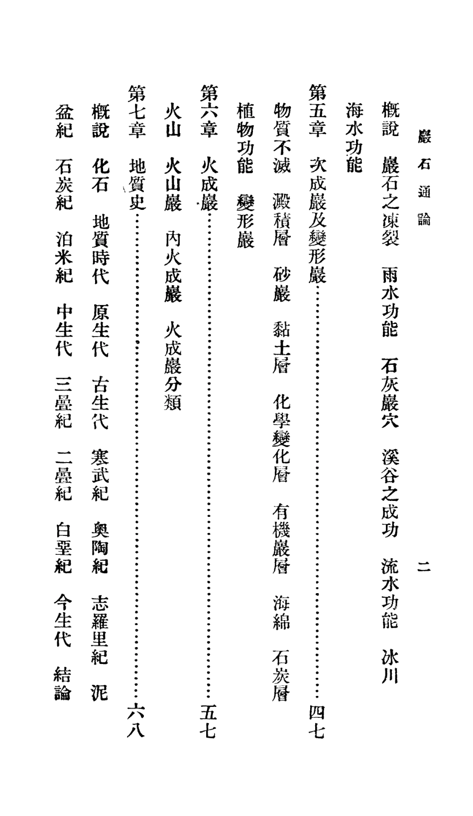 106726-百科小叢書岩石通論_王雲五上海商務 .pdf_第3页