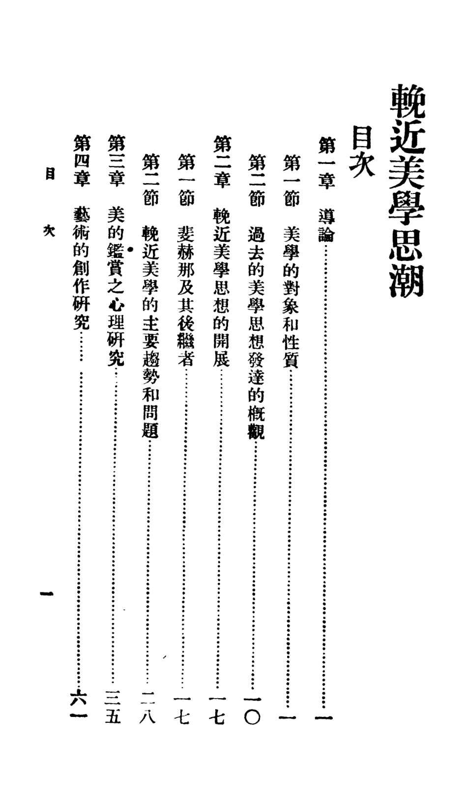 106722-百科小叢書輓近美學思潮_王雲五上海商務 .pdf_第2页