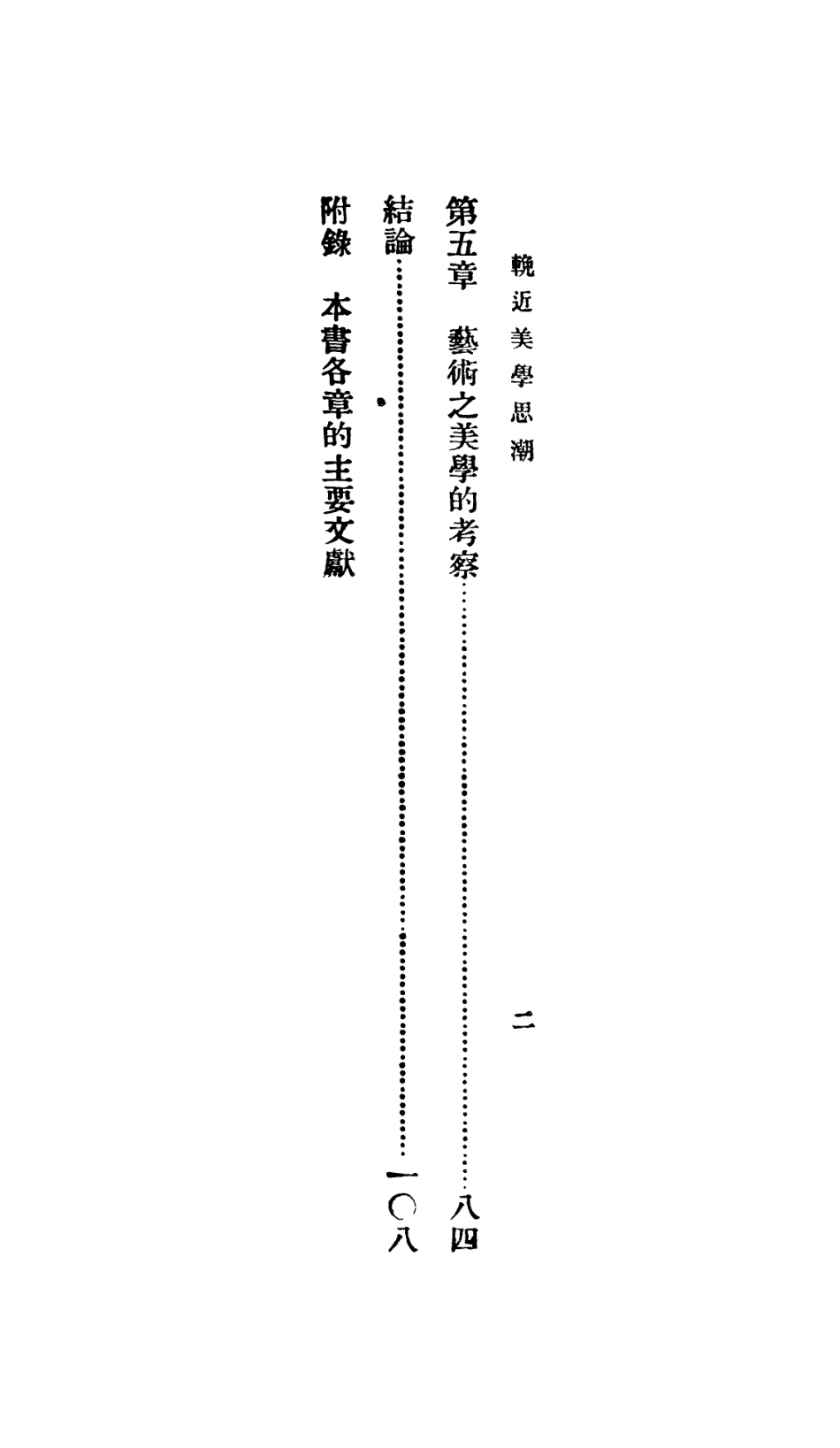 106722-百科小叢書輓近美學思潮_王雲五上海商務 .pdf_第3页