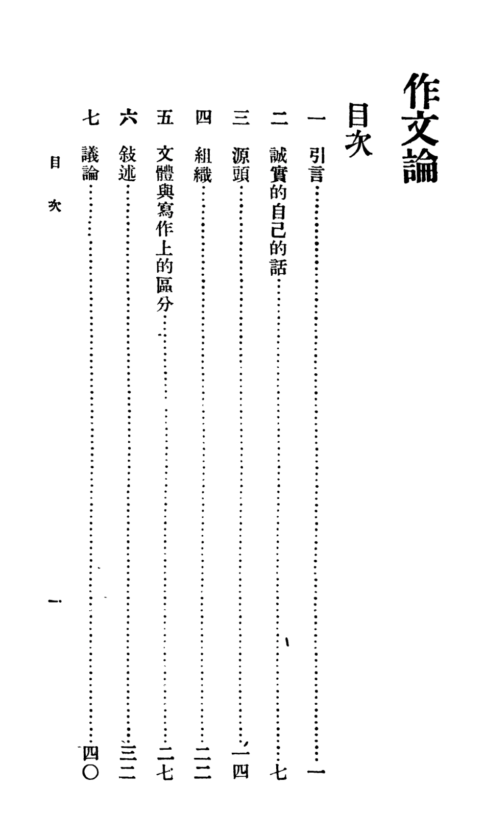 106721-百科小叢書作文論_王雲五上海商務 .pdf_第2页