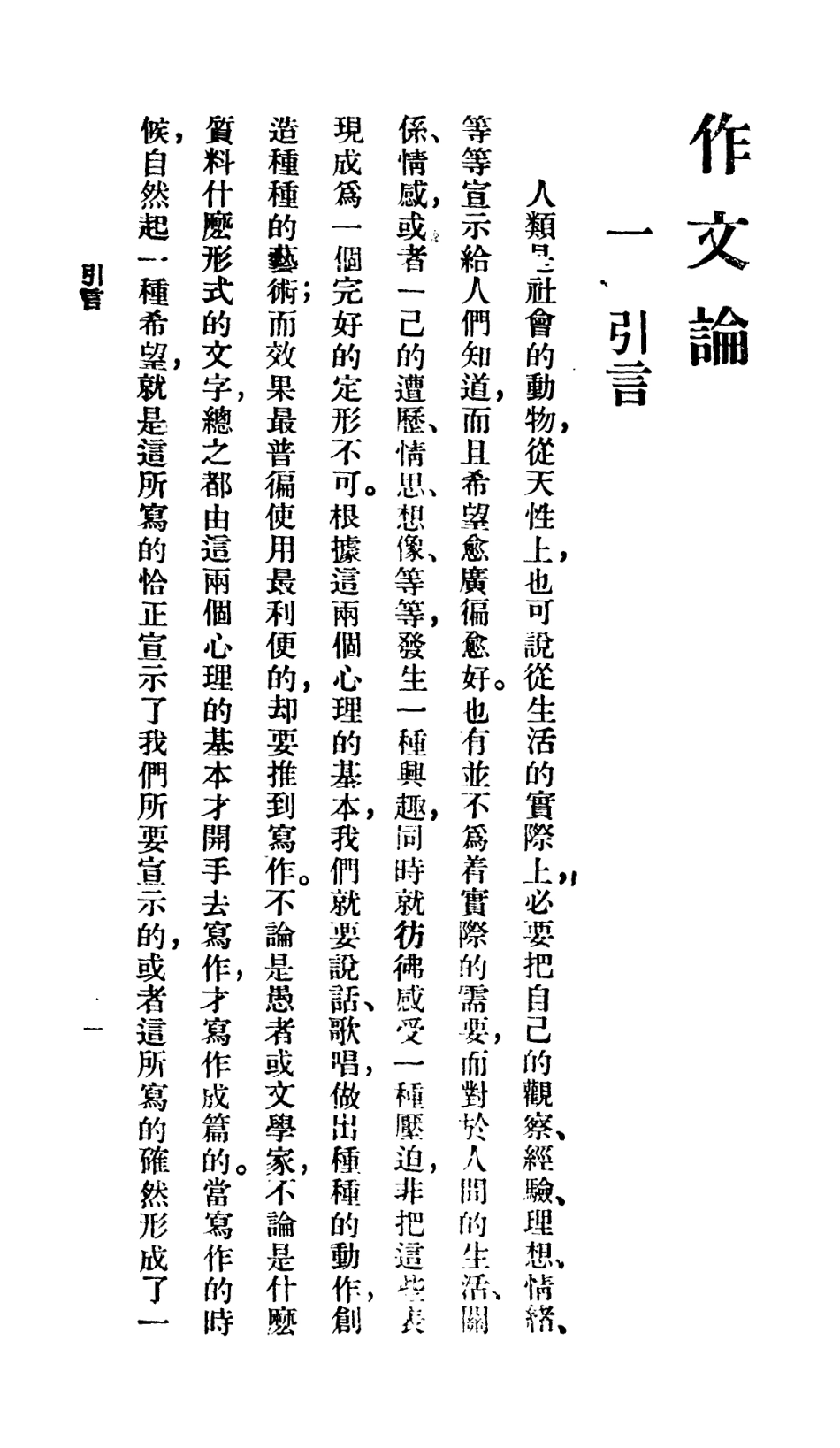 106721-百科小叢書作文論_王雲五上海商務 .pdf_第3页