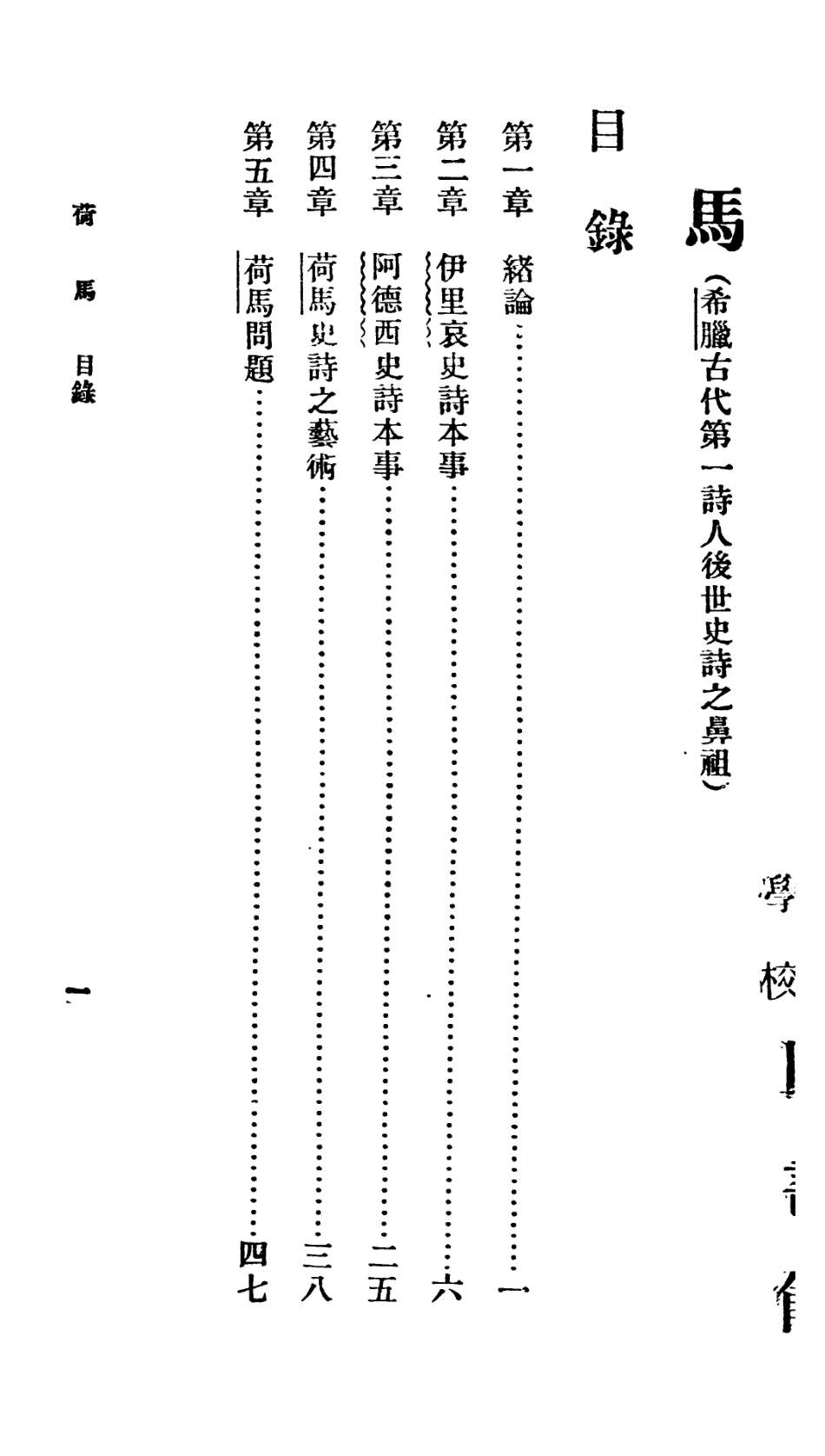 106719-百科小叢書馬_王雲五上海商務 .pdf_第2页