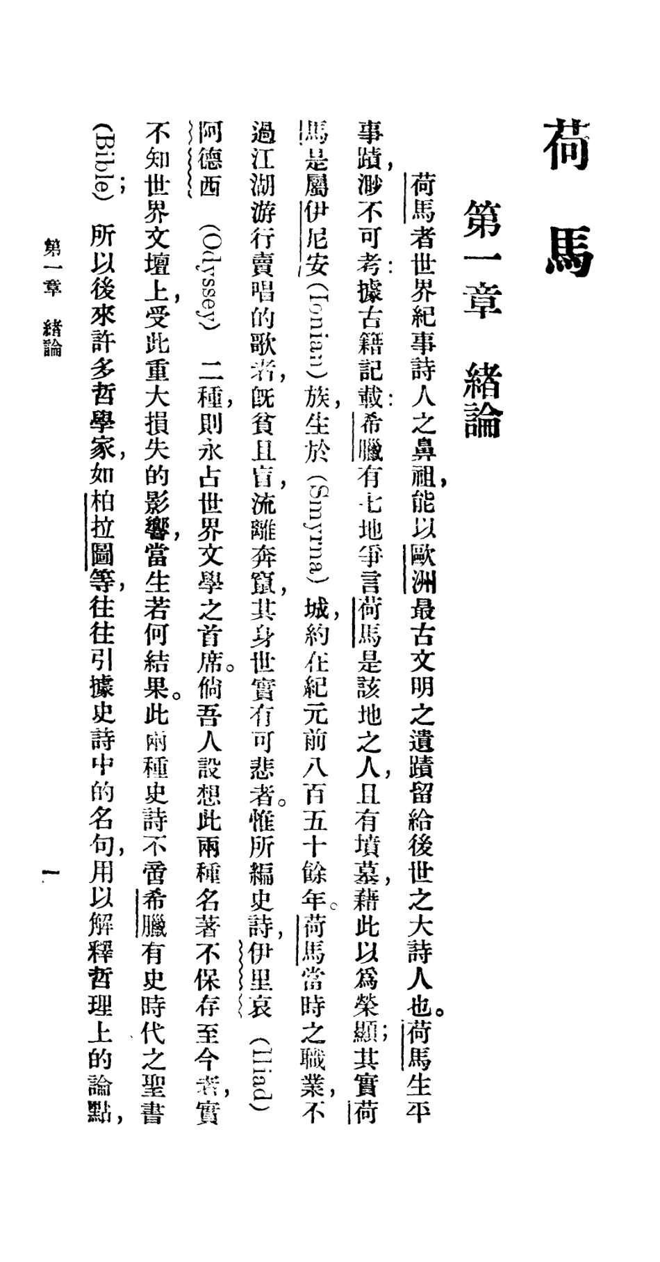 106719-百科小叢書馬_王雲五上海商務 .pdf_第3页