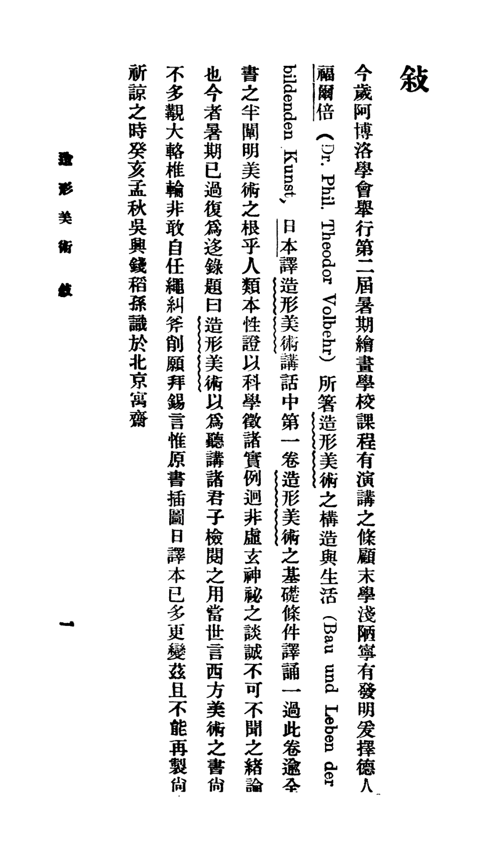 106718-百科小叢書造型美術_王雲五上海商務 .pdf_第2页