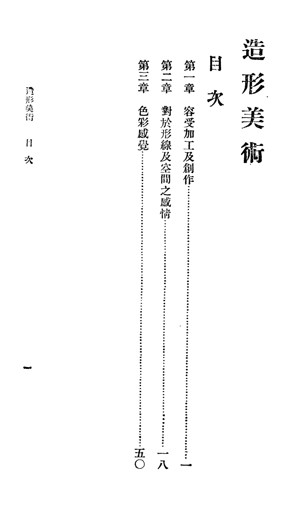 106718-百科小叢書造型美術_王雲五上海商務 .pdf_第3页