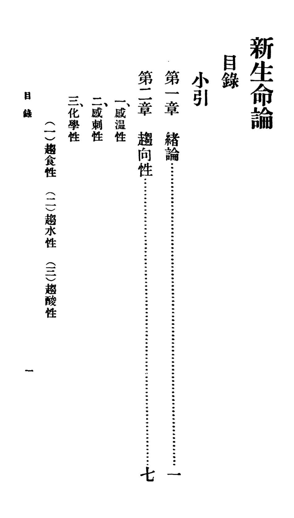 106717-百科小叢書新生命論_王雲五上海商務 .pdf_第2页