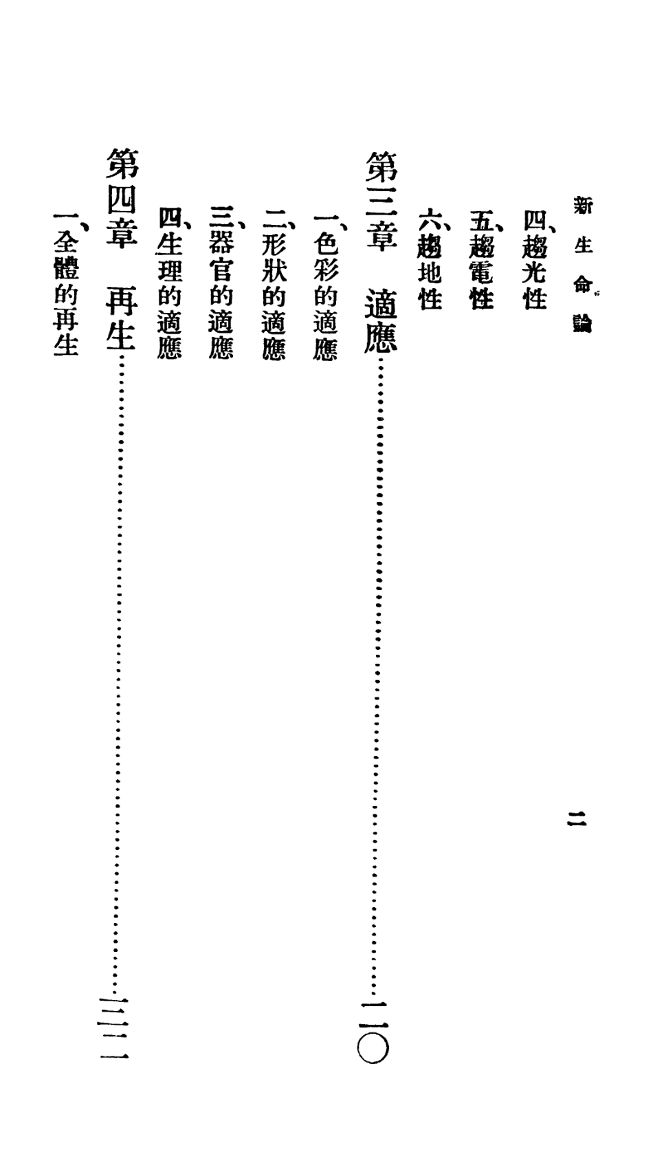 106717-百科小叢書新生命論_王雲五上海商務 .pdf_第3页