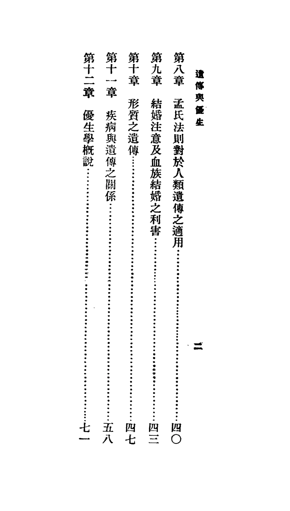 106716-百科小叢書遺傳與優生_王雲五上海商務 .pdf_第3页