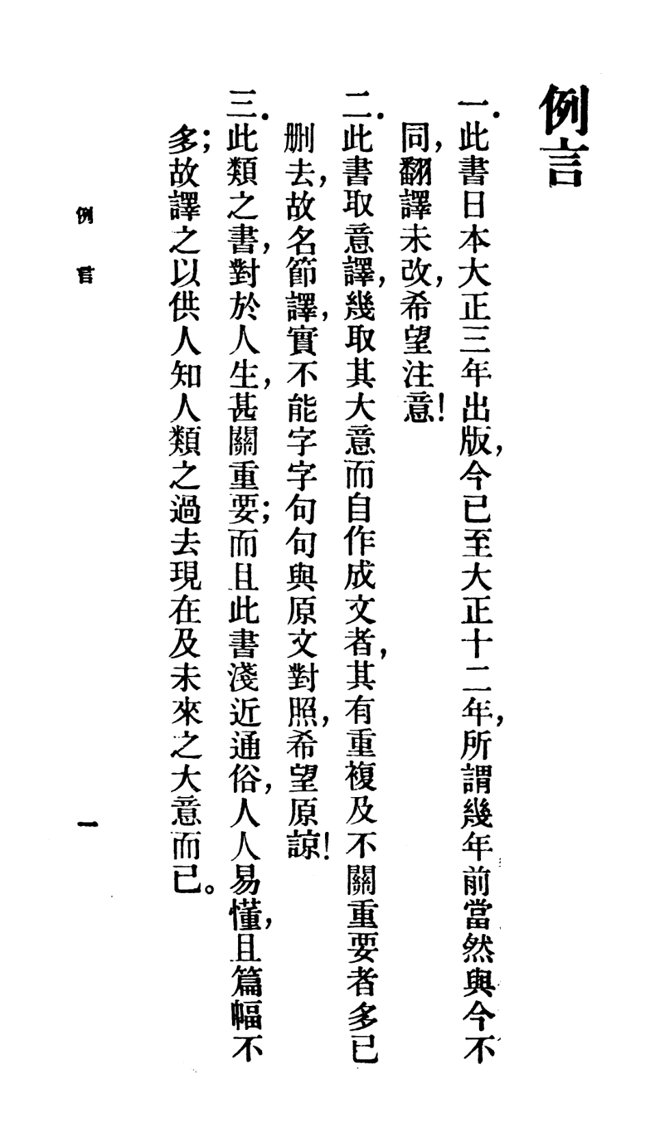106715-百科小叢書人類之過去現在及未來_王雲五上海商務 .pdf_第2页