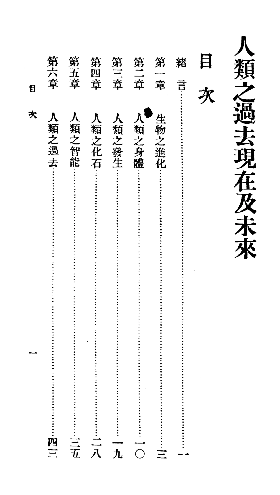106715-百科小叢書人類之過去現在及未來_王雲五上海商務 .pdf_第3页