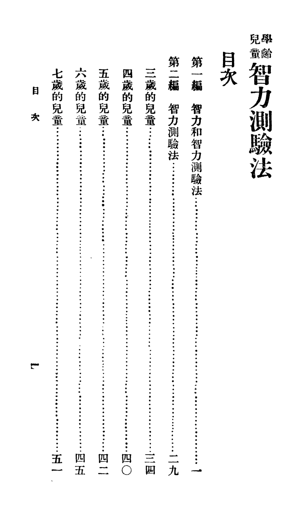 106714-百科小叢書學齡兒童智力測驗法_王雲五上海商務 .pdf_第2页