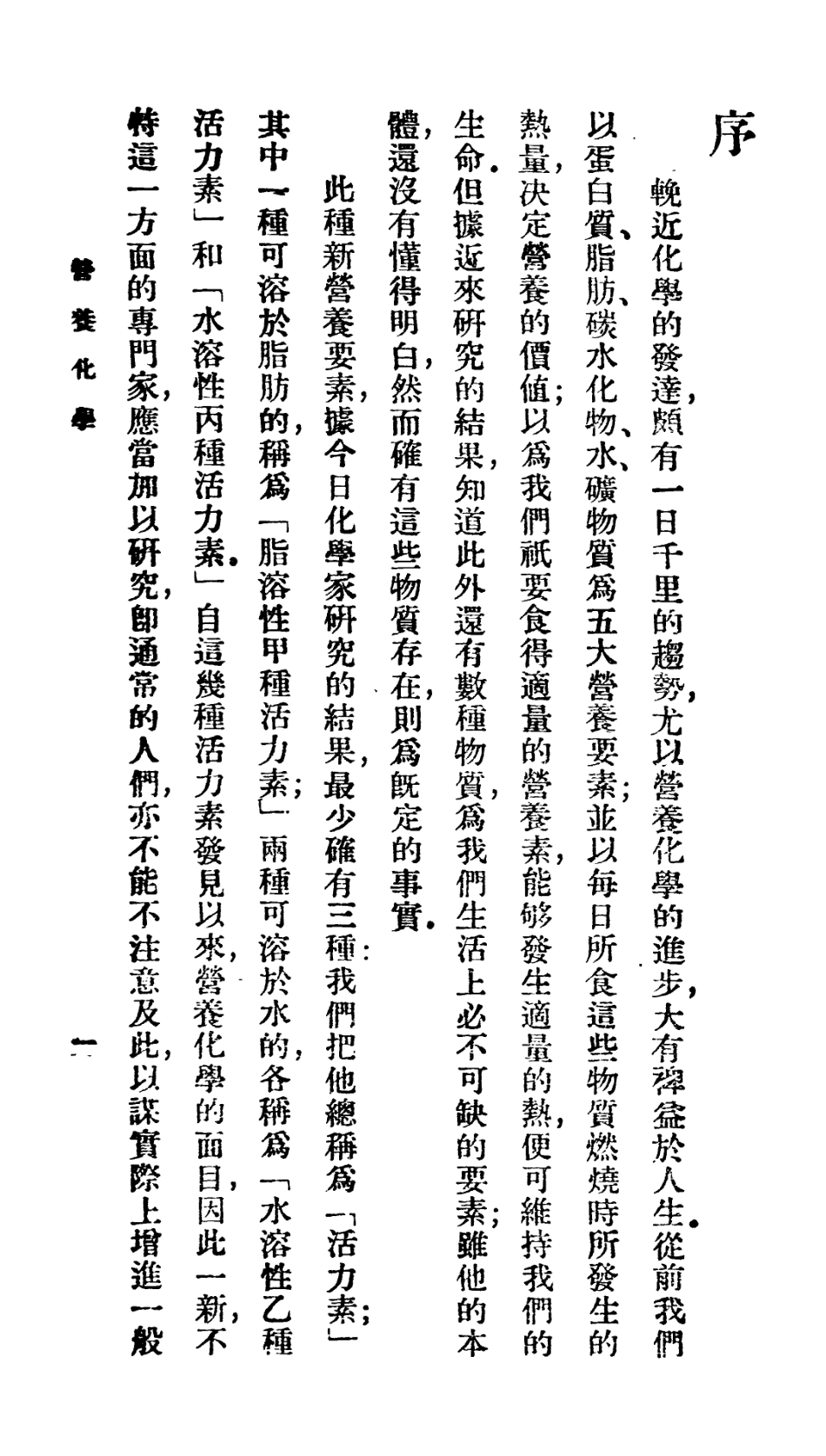 106713-百科小叢書營養化學_王雲五上海商務 .pdf_第3页