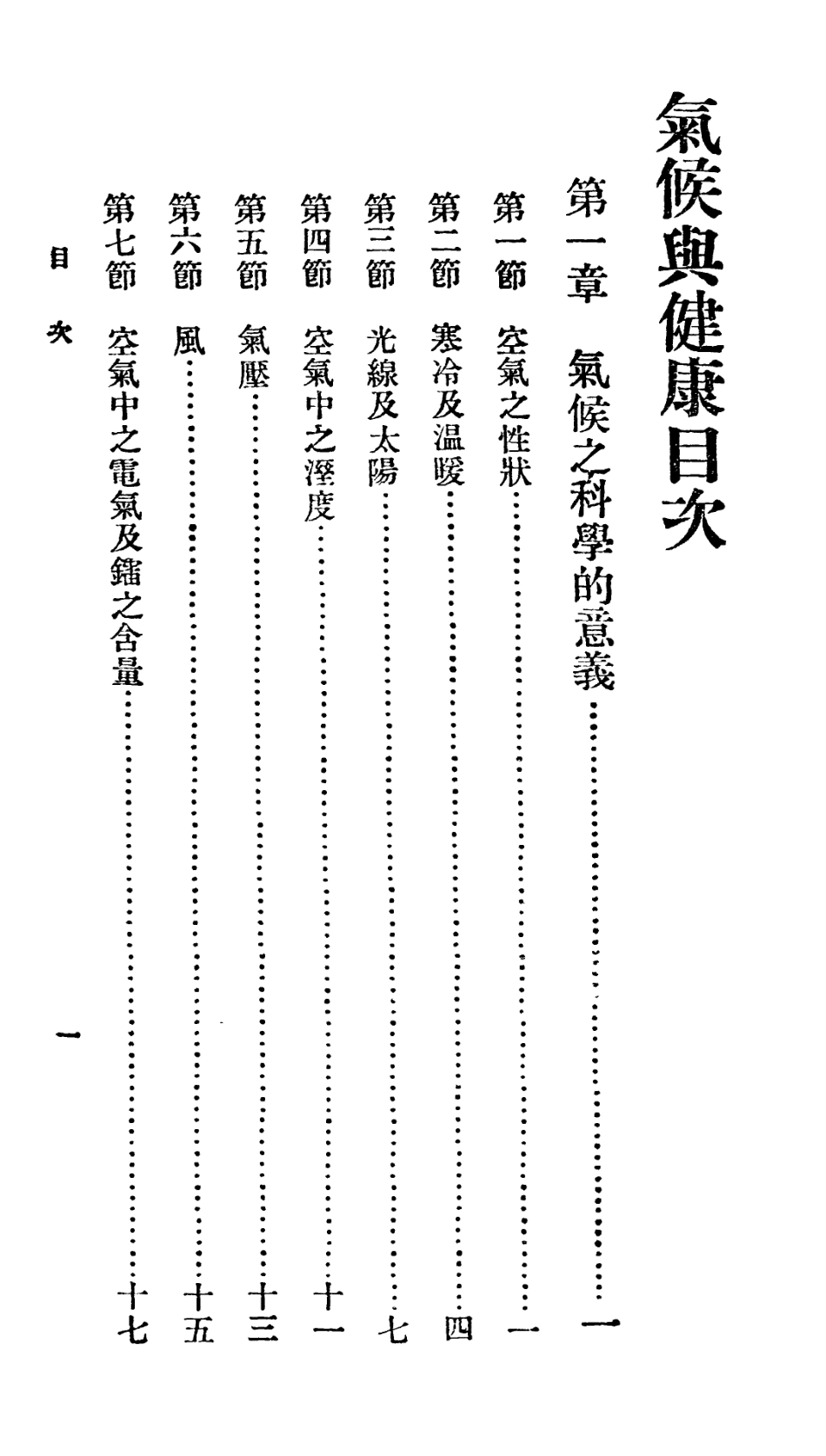 106712-百科小叢書氣候輿健康_王雲五上海商務 .pdf_第2页
