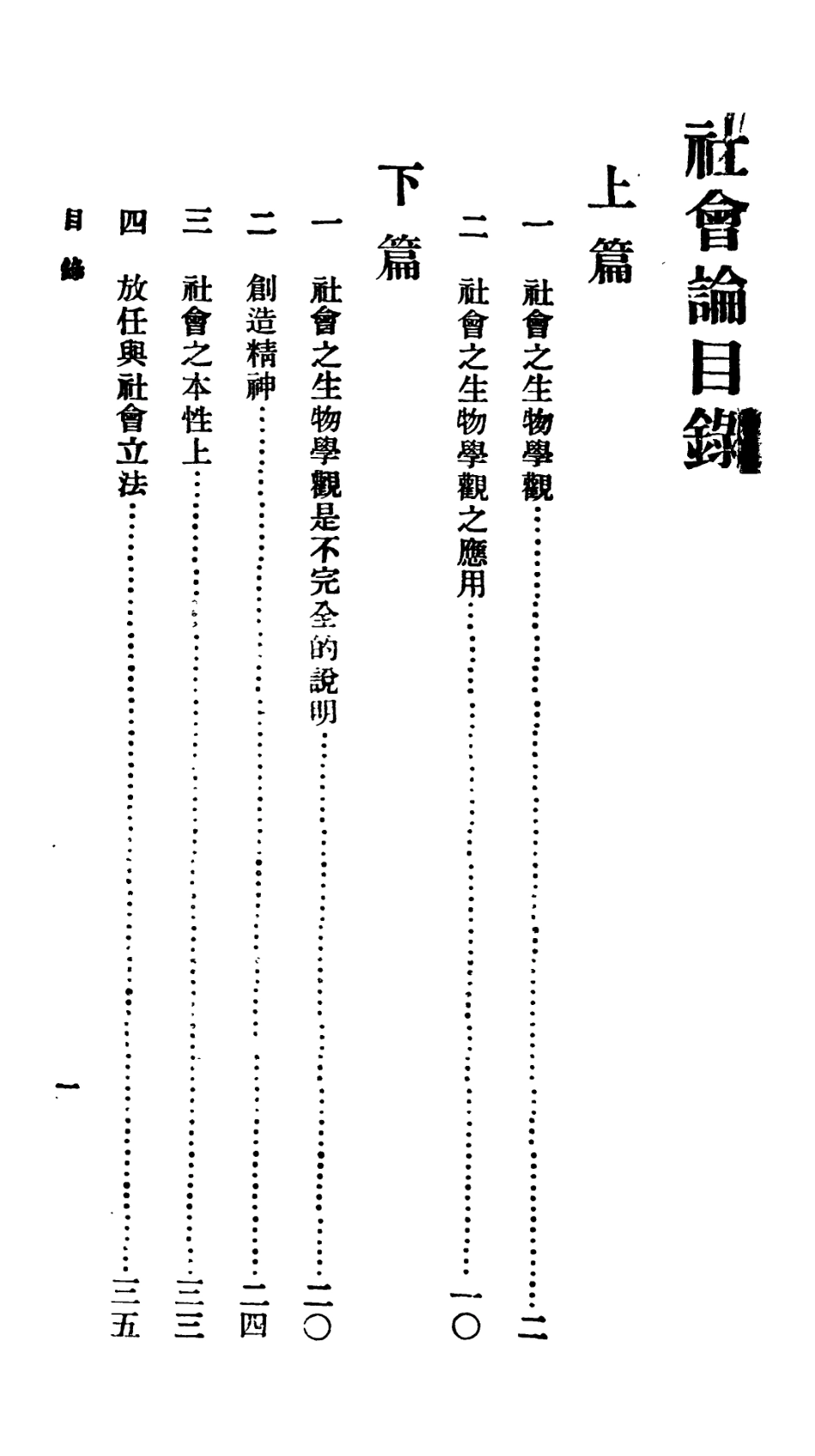 106711-百科小叢書社會論_王雲五上海商務 .pdf_第2页