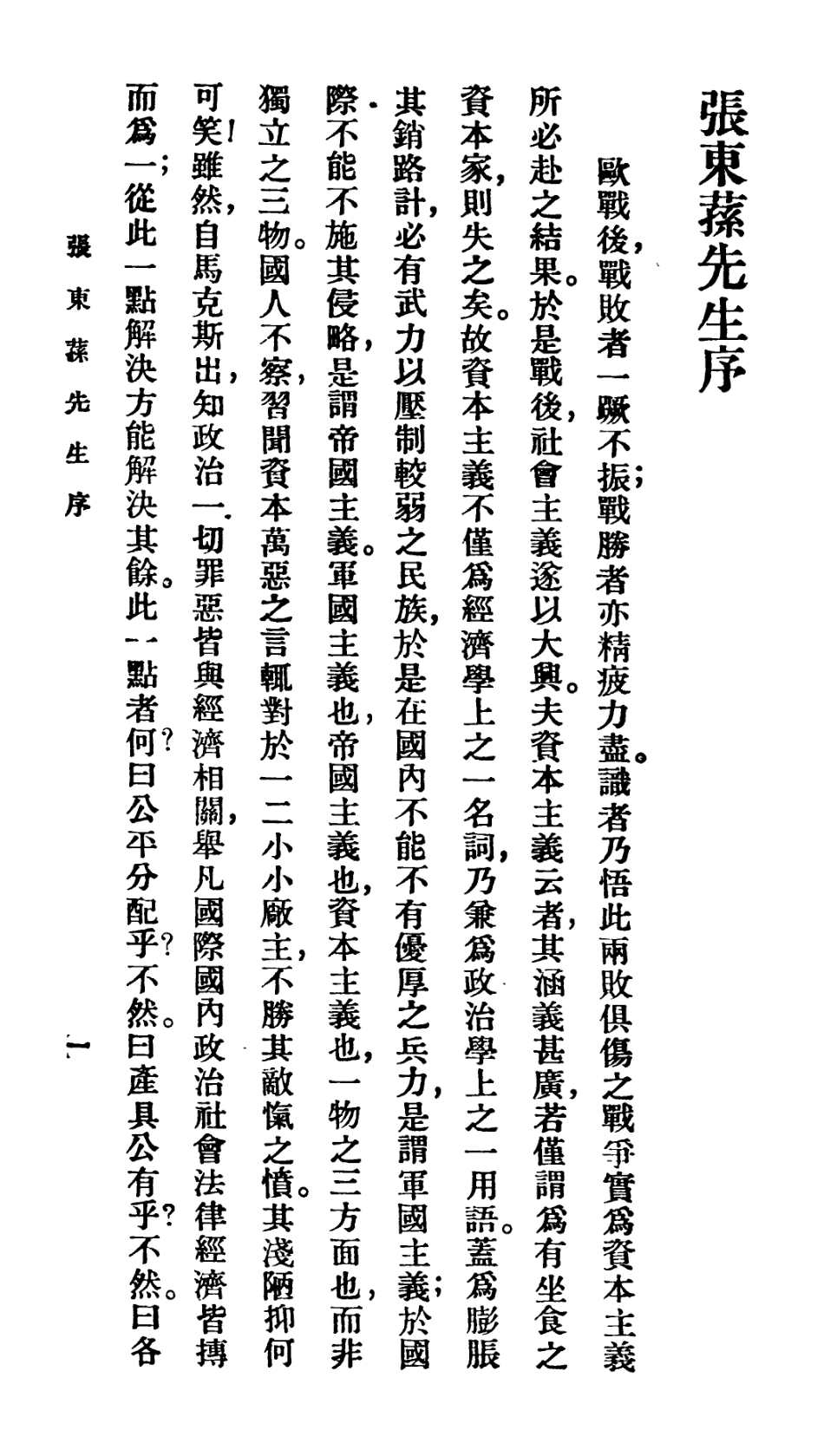 106710-百科小叢書消費合作綱要_王雲五上海商務 .pdf_第2页