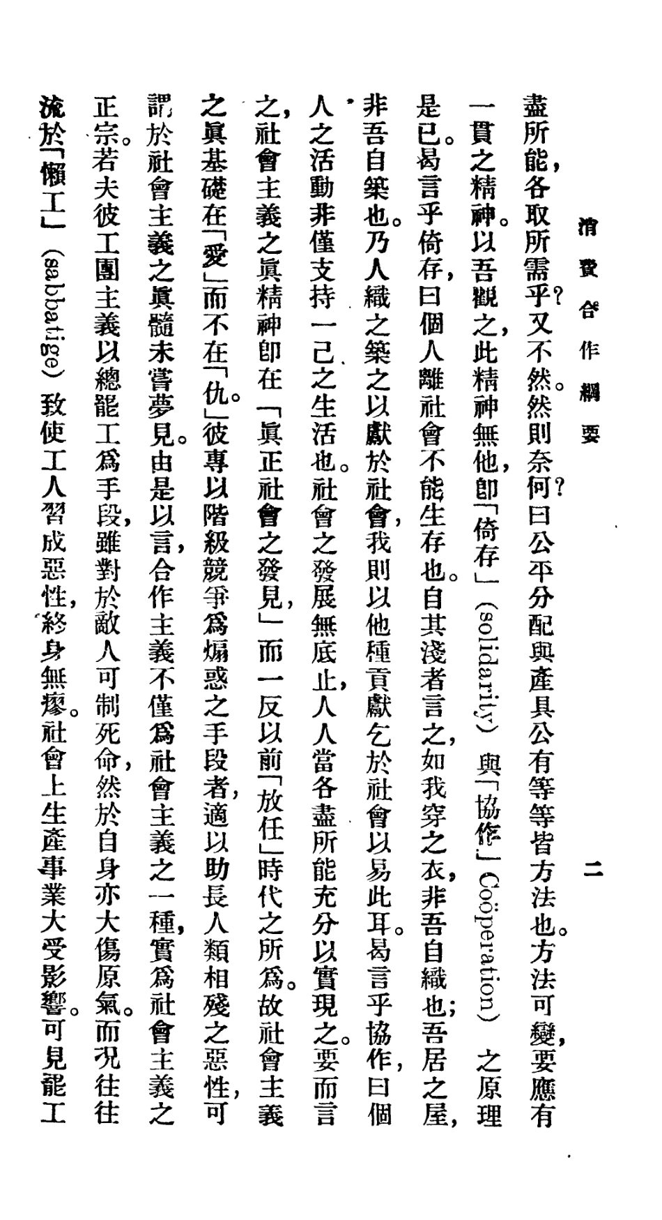106710-百科小叢書消費合作綱要_王雲五上海商務 .pdf_第3页