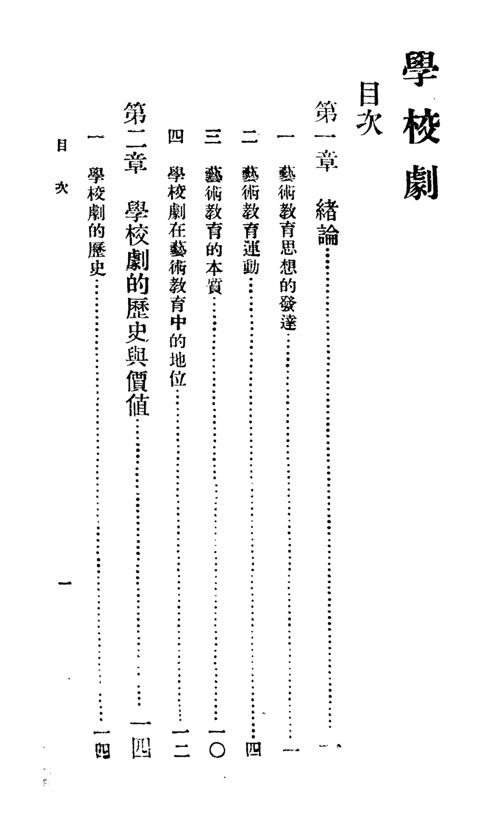 106709-百科小叢書學校劇_王雲五上海商務 .pdf_第2页