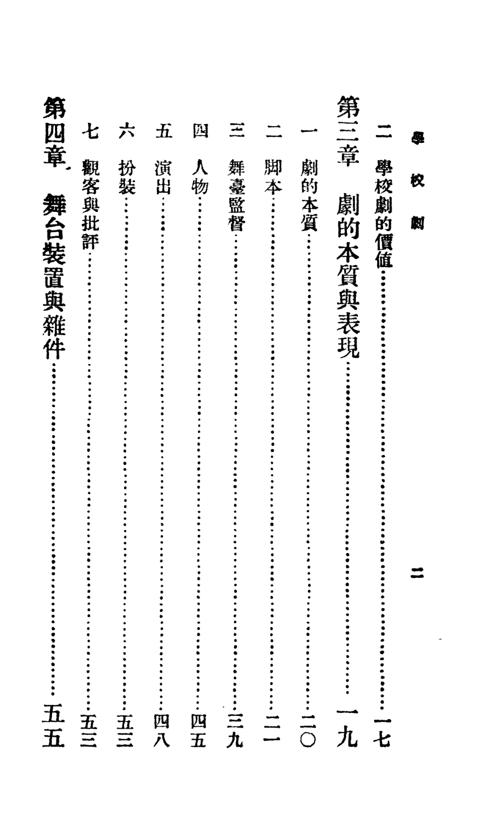 106709-百科小叢書學校劇_王雲五上海商務 .pdf_第3页