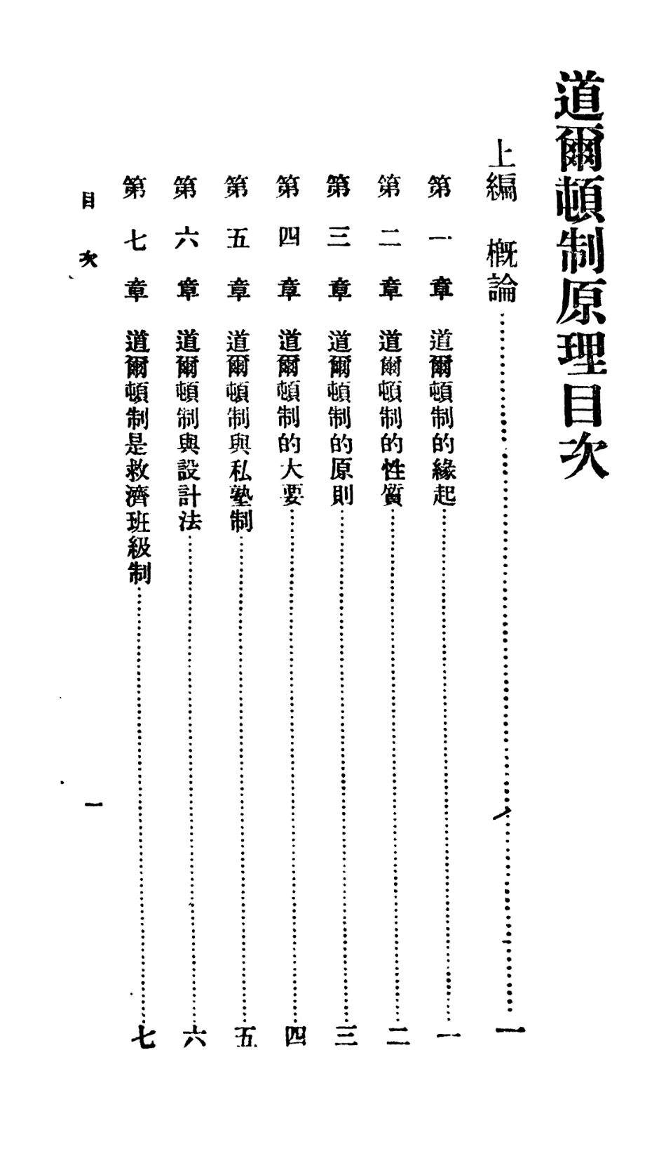 106707-百科小叢書道爾頓制原理_王雲五上海商務 .pdf_第2页
