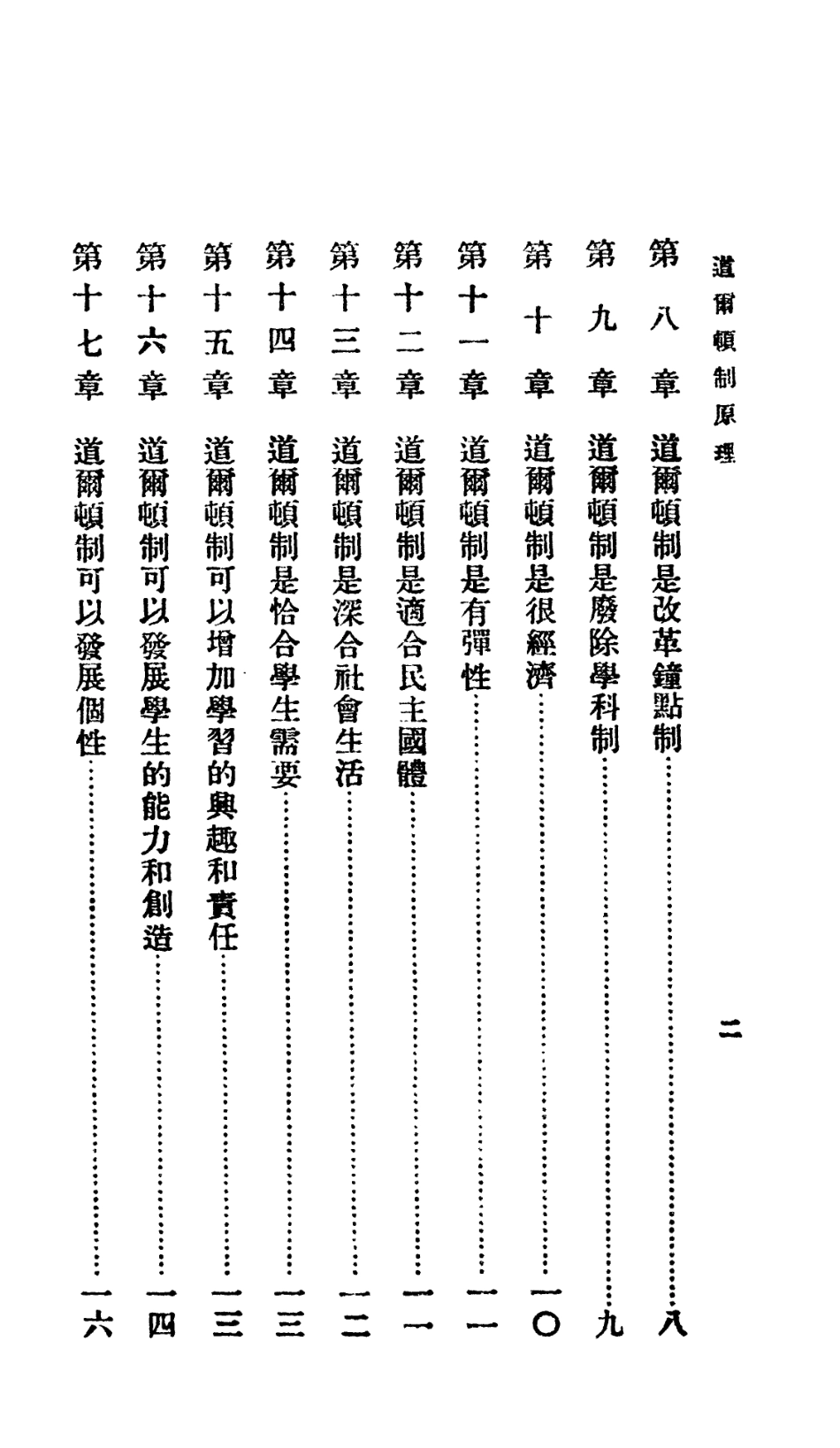 106707-百科小叢書道爾頓制原理_王雲五上海商務 .pdf_第3页