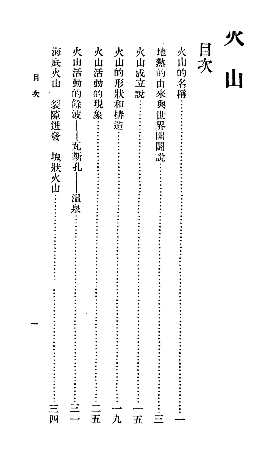 106706-百科小叢書火山_王雲五上海商務 .pdf_第2页