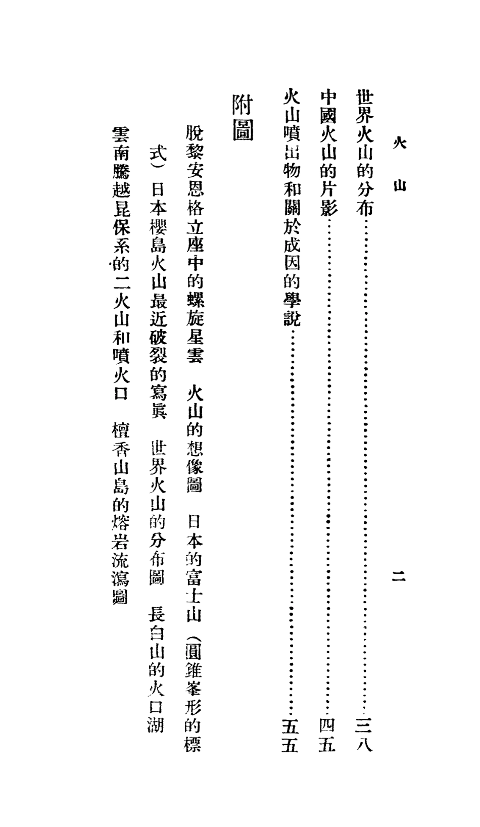 106706-百科小叢書火山_王雲五上海商務 .pdf_第3页