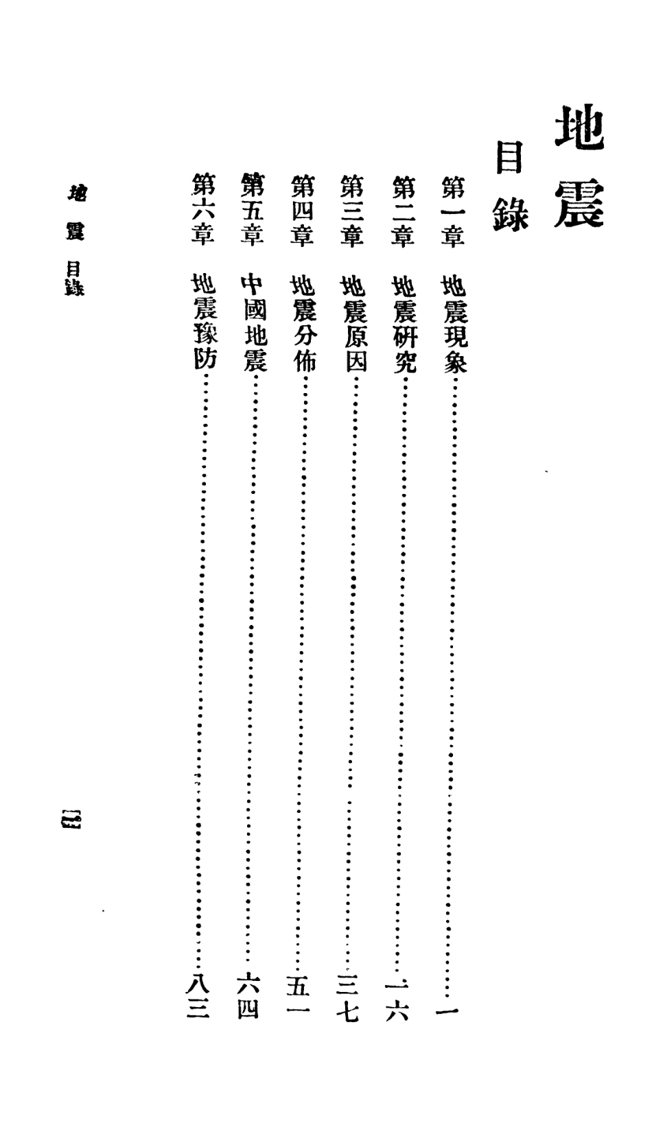 106705-百科小叢書地震_王雲五上海商務 .pdf_第2页