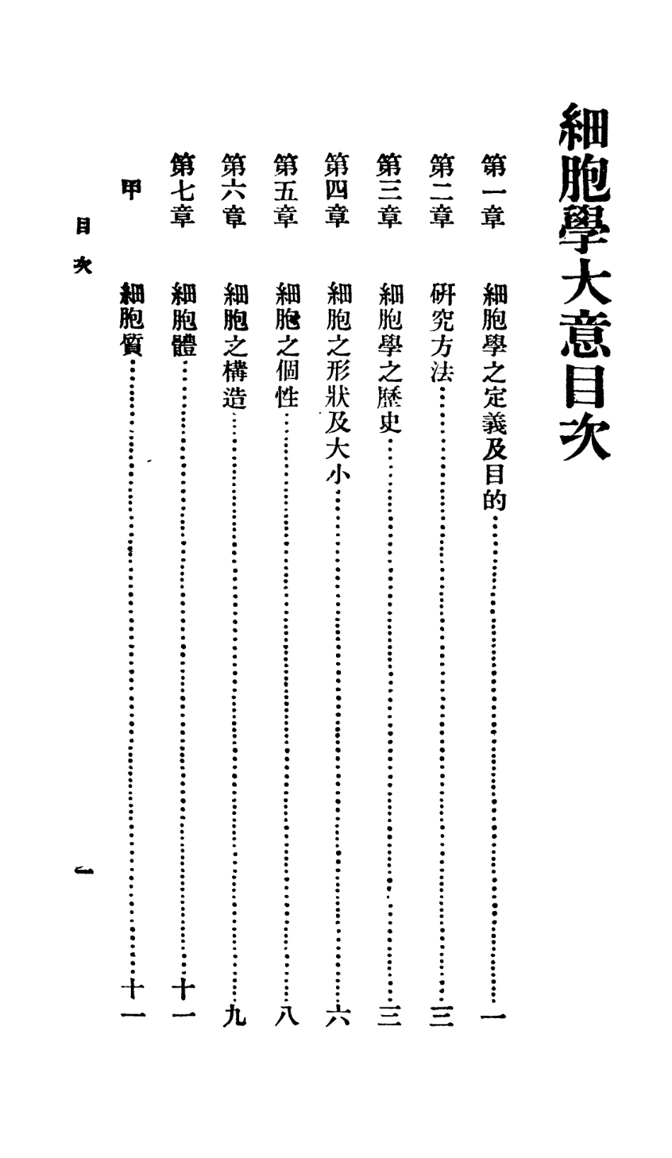 106704-百科小叢書細胞學大意_王雲五上海商務 .pdf_第2页