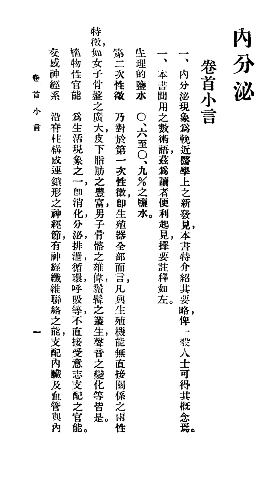 106703-百科小叢書內分泌_王雲五上海商務 .pdf_第2页
