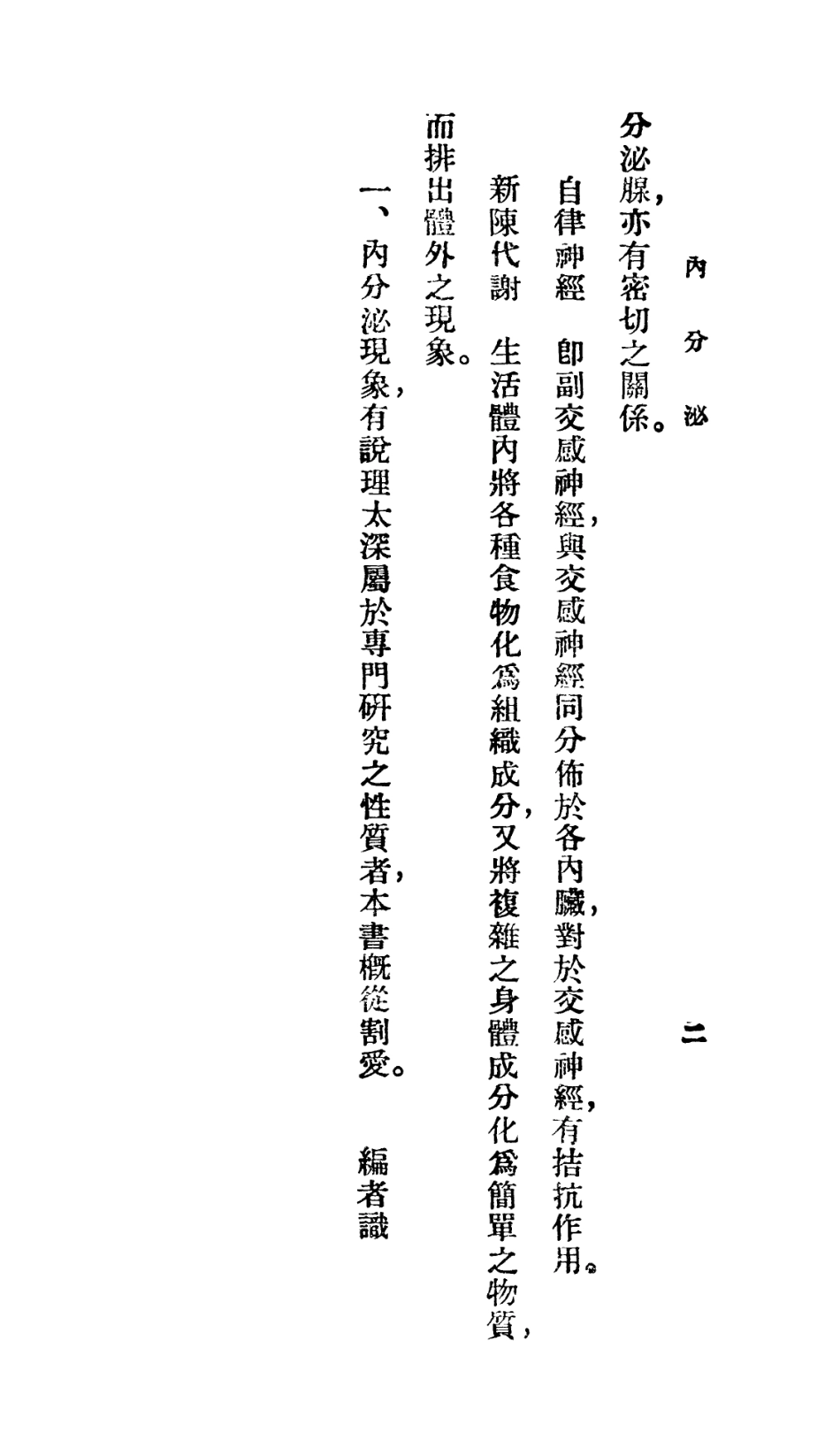 106703-百科小叢書內分泌_王雲五上海商務 .pdf_第3页