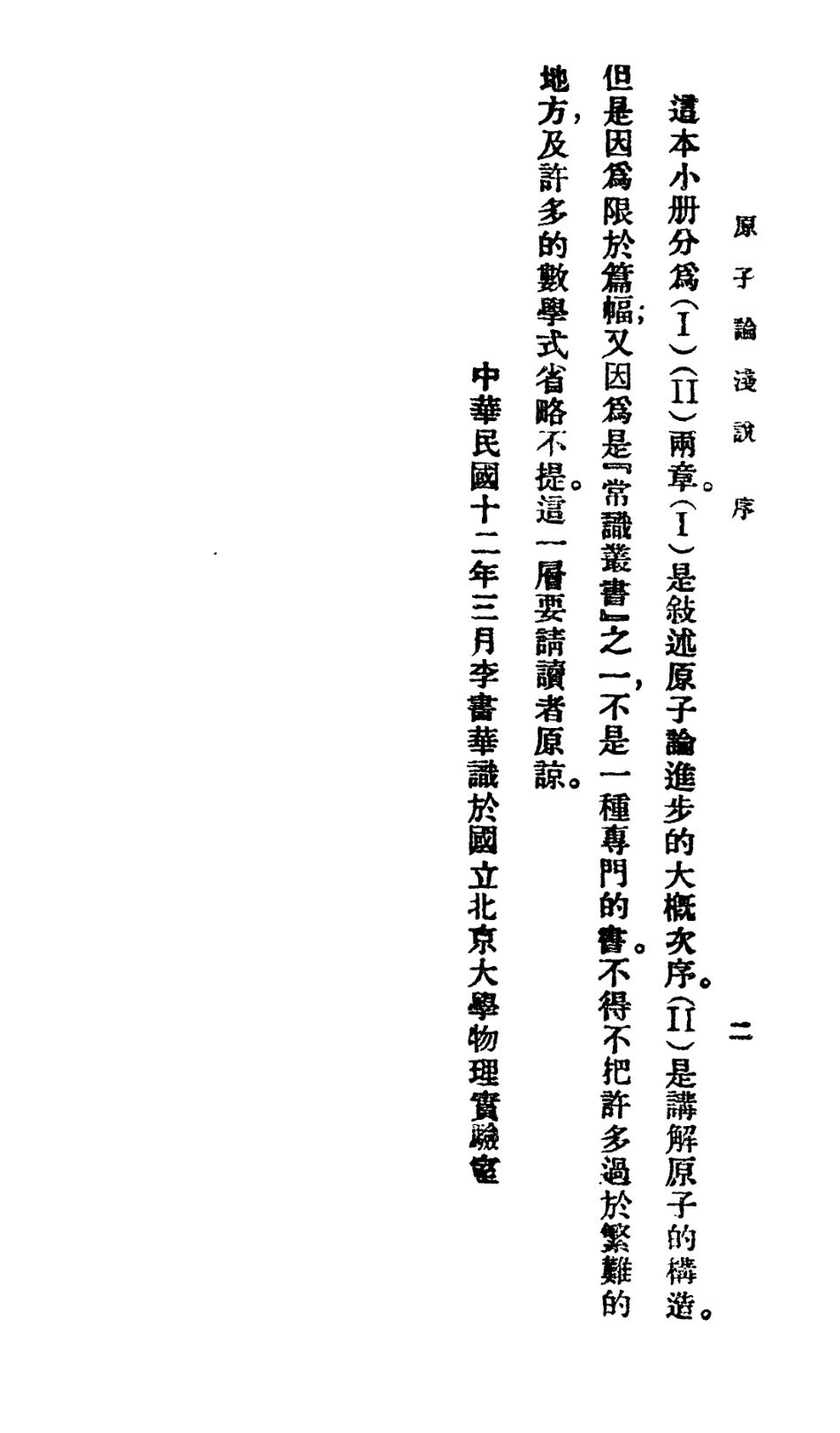 106702-百科小叢書原子論淺說_王雲五上海商務 .pdf_第3页