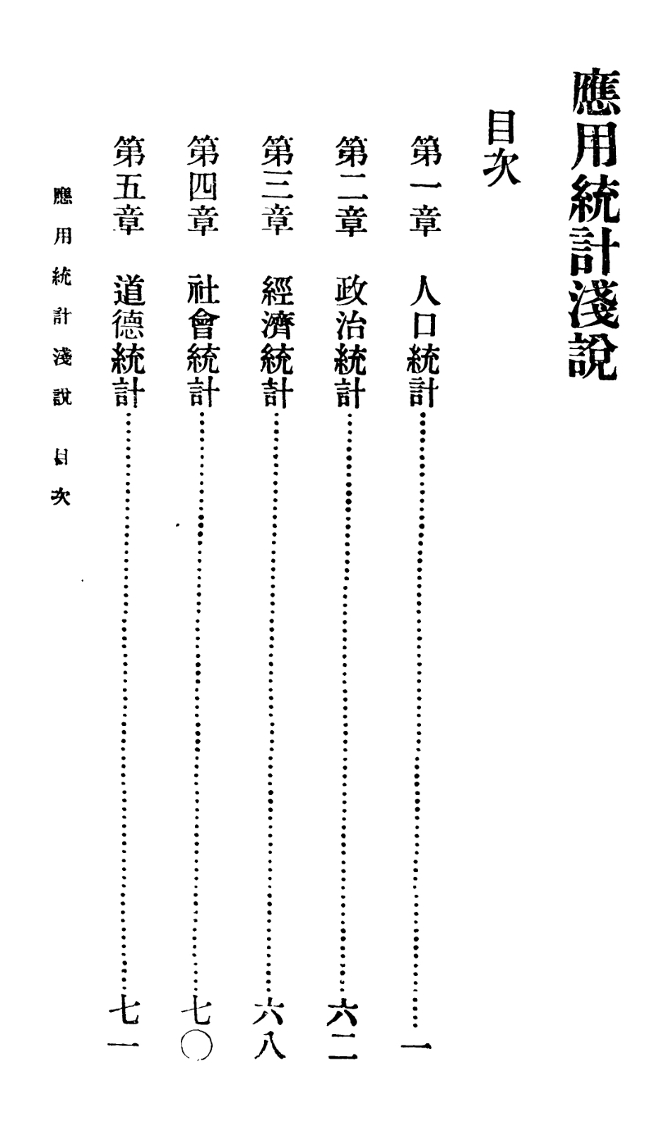 106701-百科小叢書應用統計淺說_王雲五上海商務 .pdf_第2页
