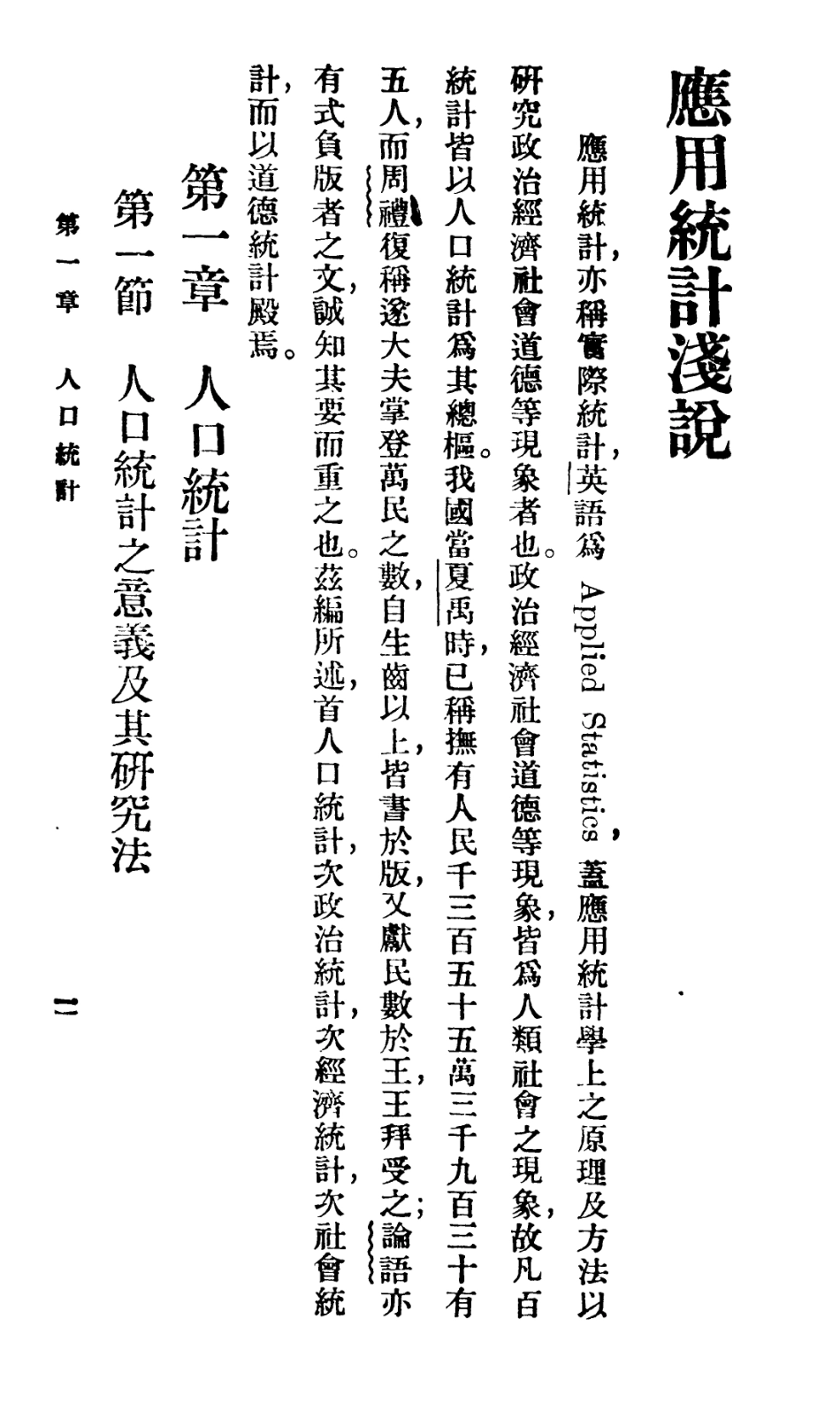 106701-百科小叢書應用統計淺說_王雲五上海商務 .pdf_第3页