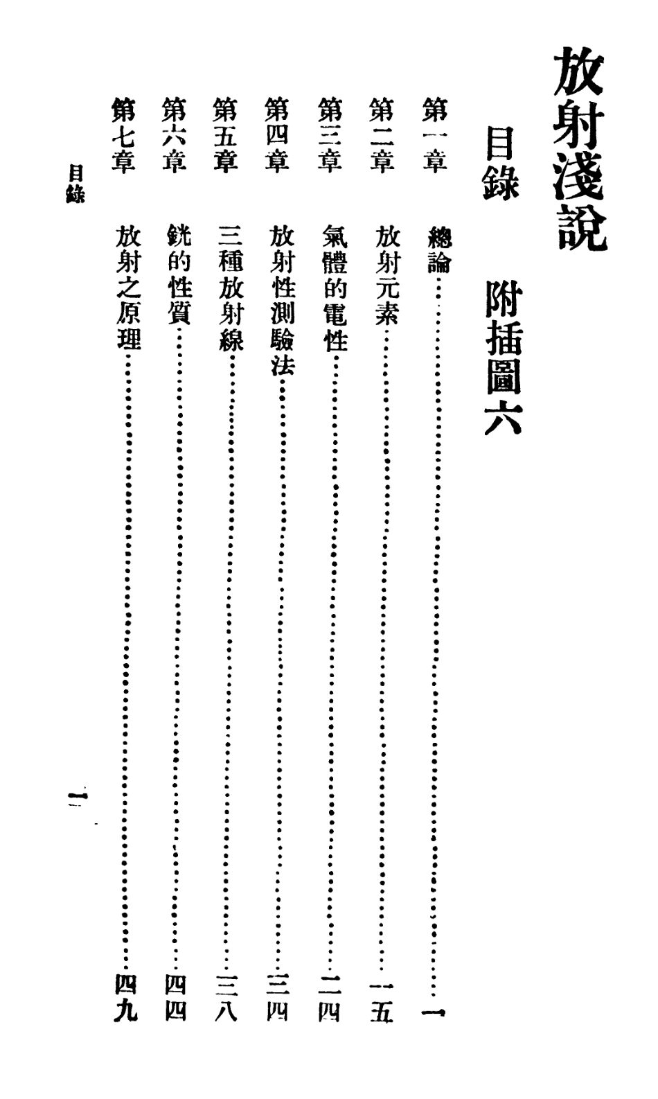 106699-百科小叢書放射淺說_王雲五上海商務 .pdf_第2页