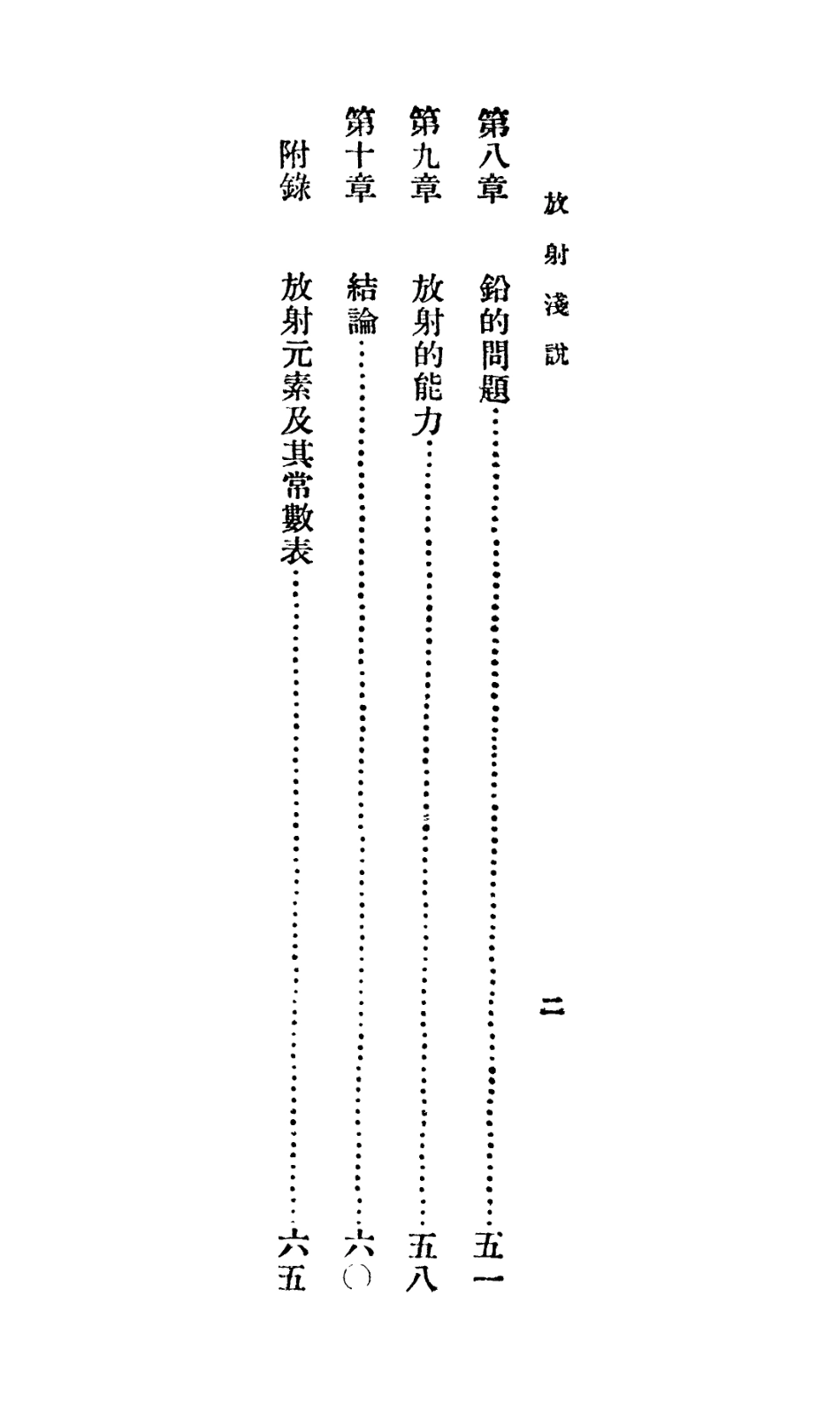 106699-百科小叢書放射淺說_王雲五上海商務 .pdf_第3页