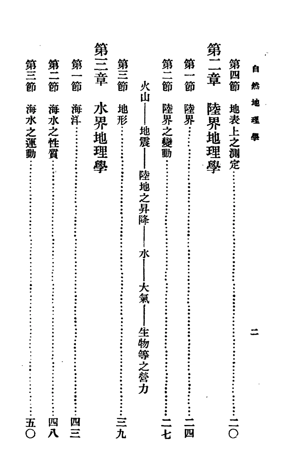 106698-百科小叢書自然地理學_王雲五上海商務 .pdf_第3页