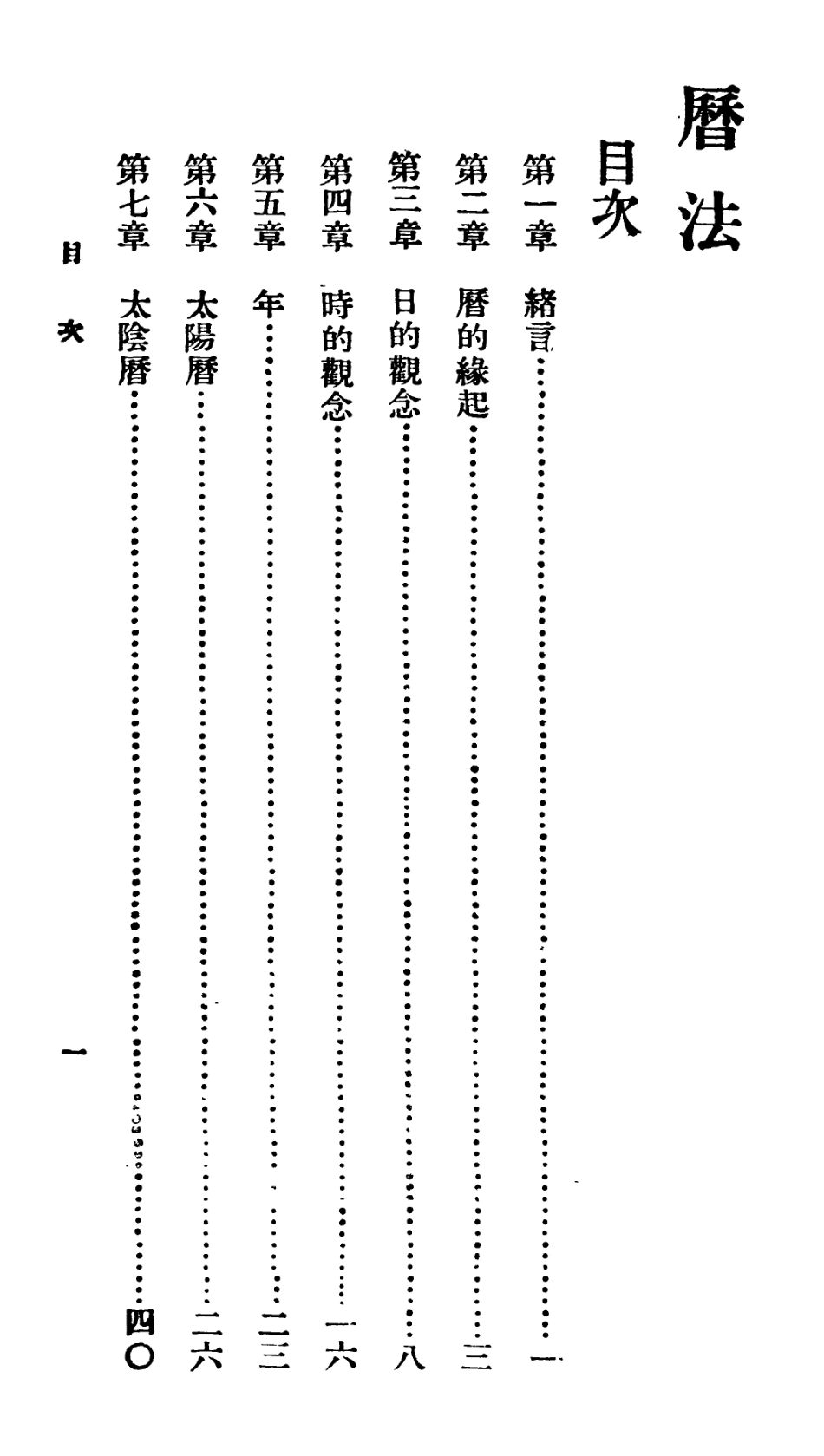 106694-百科小叢書曆法_王雲五上海商務 .pdf_第3页
