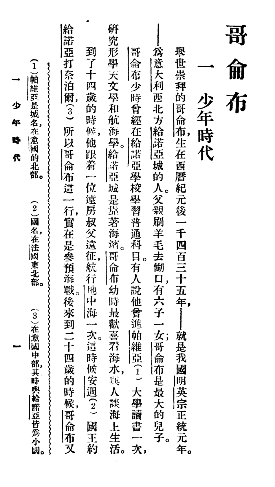 106693-百科小叢書哥侖布_王雲五上海商務 .pdf_第3页