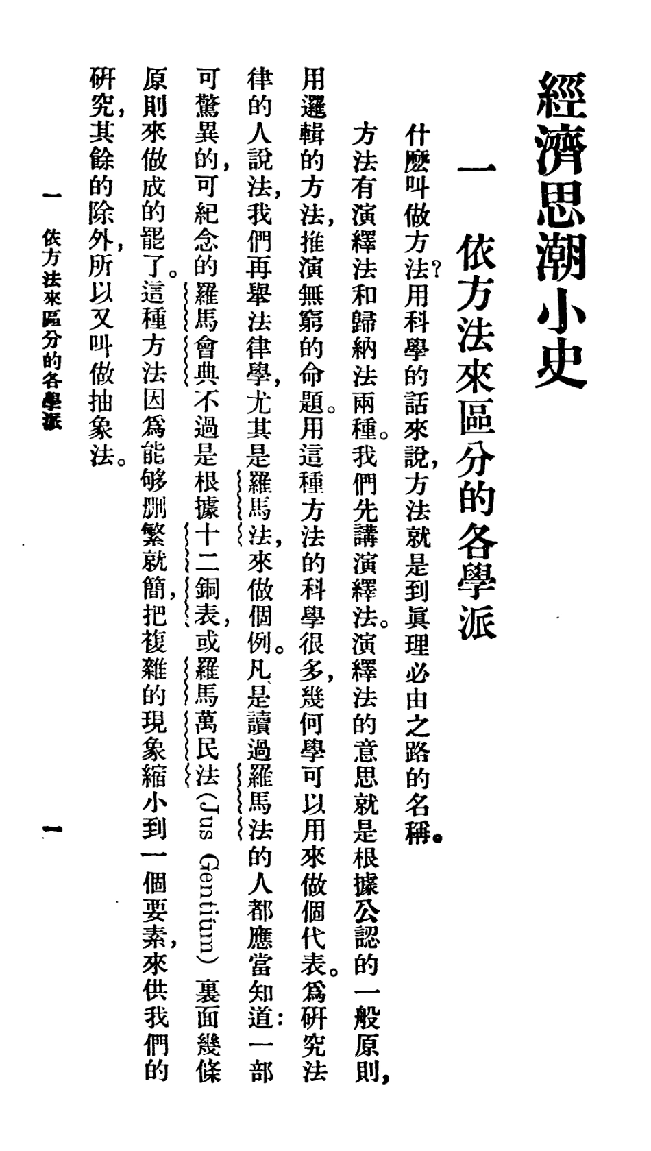 106692-百科小叢書經濟思潮小史_王雲五上海商務 .pdf_第3页