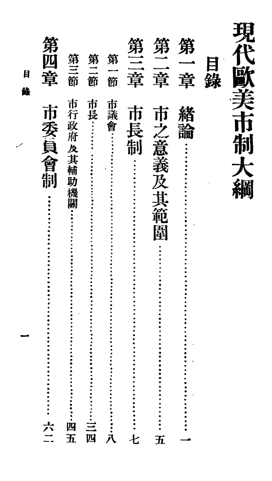 106691-百科小叢書現代歐美市制大綱_王雲五上海商務 .pdf_第2页