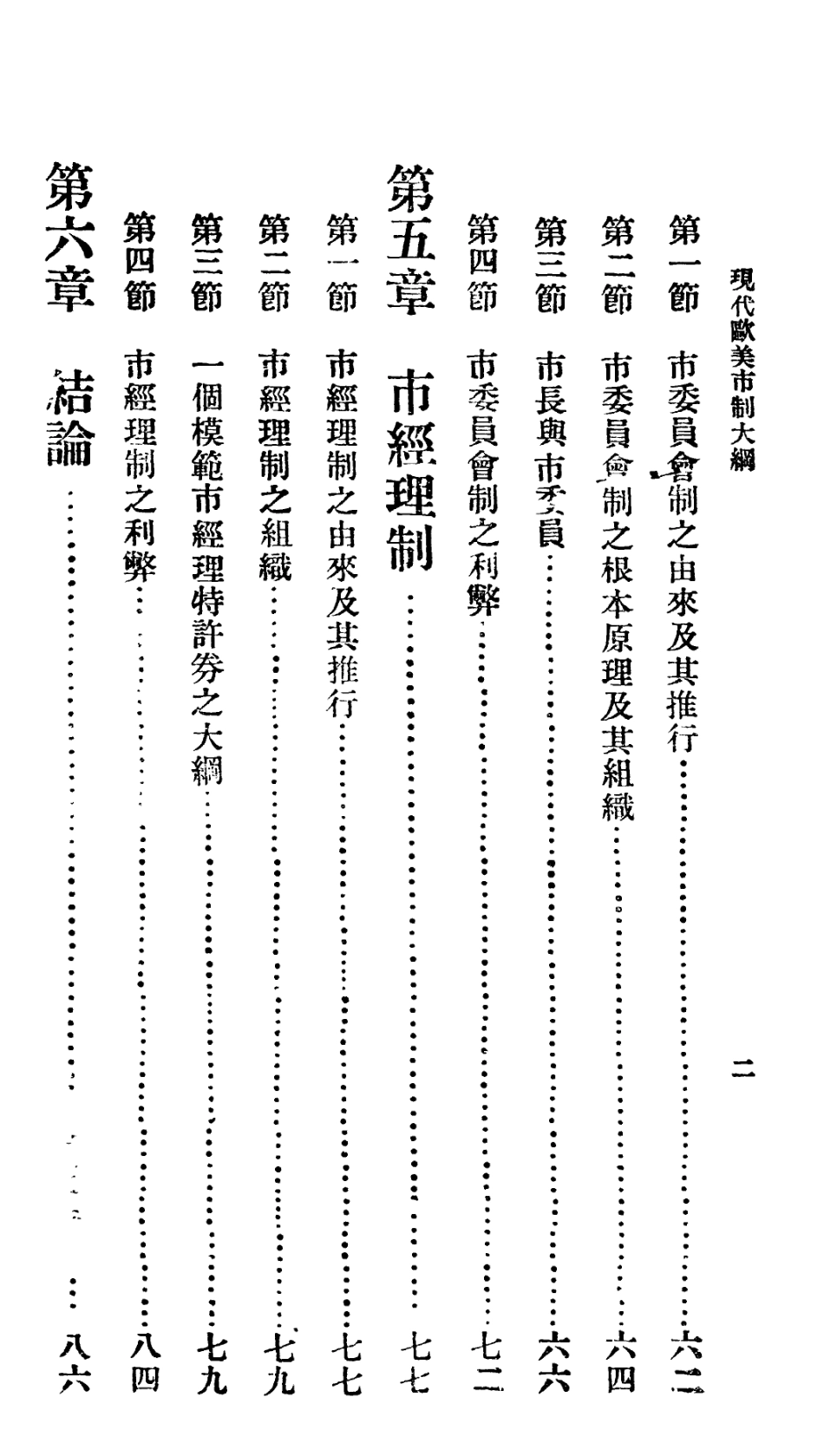 106691-百科小叢書現代歐美市制大綱_王雲五上海商務 .pdf_第3页