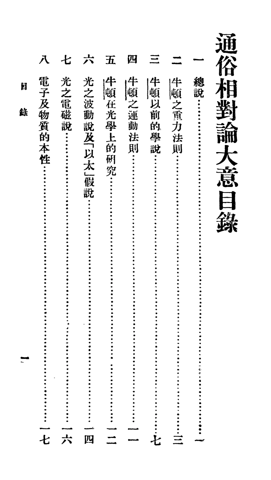 106690-百科小叢書通俗相對論大意_王雲五上海商務 .pdf_第3页