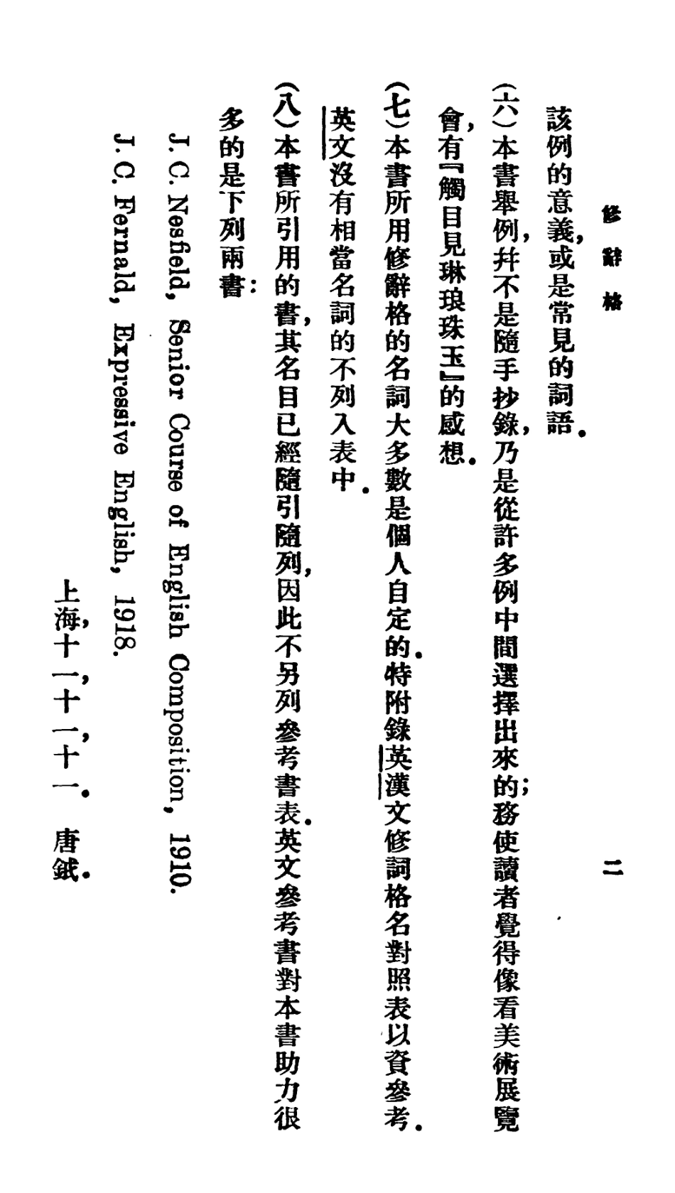 106687-百科小叢書修辭格_王雲五上海商務 .pdf_第3页