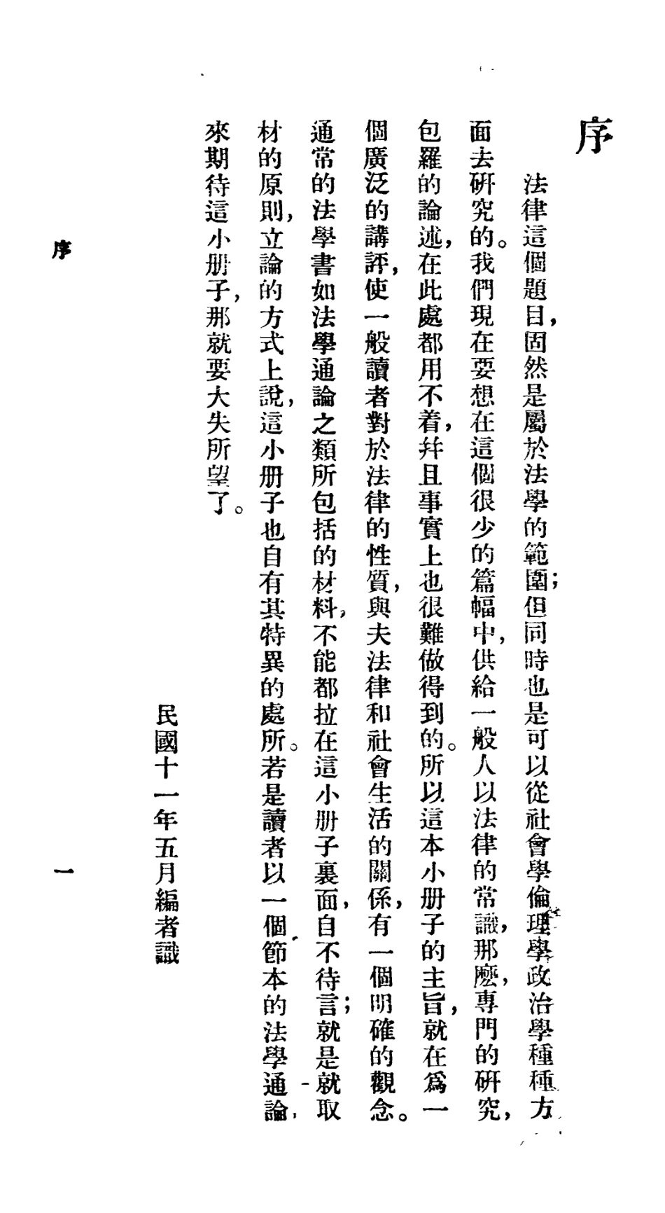 106686-百科小叢書法律_王雲五上海商務 .pdf_第2页