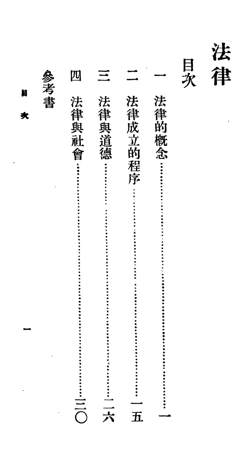 106686-百科小叢書法律_王雲五上海商務 .pdf_第3页