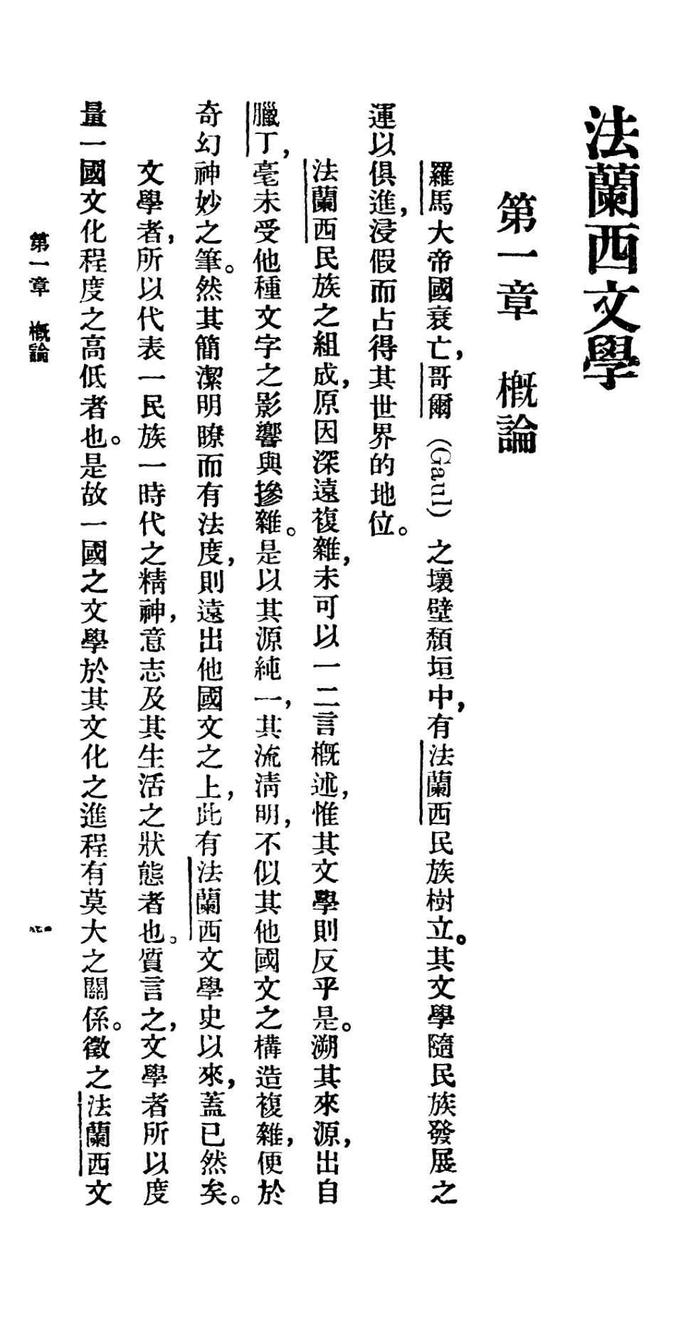 106685-百科小叢書法蘭西文學_王雲五上海商務 .pdf_第3页