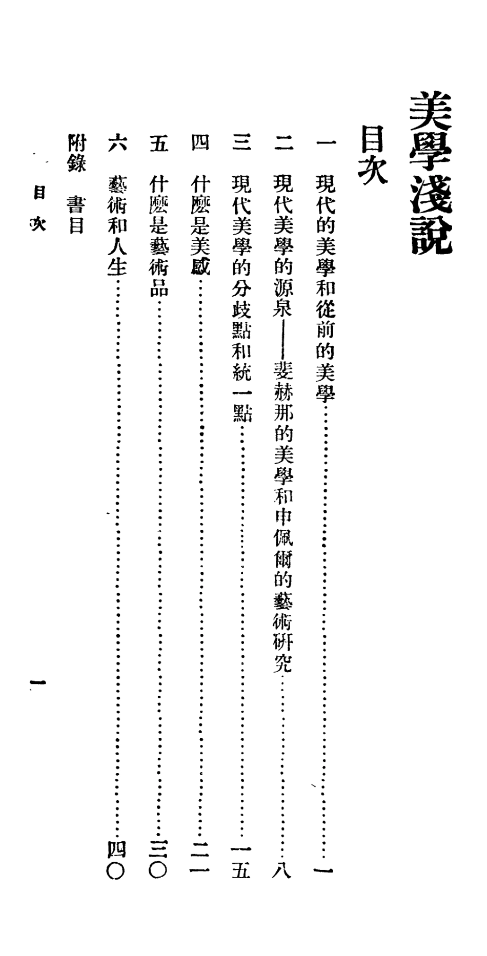 106684-百科小叢書美學淺說_王雲五上海商務 .pdf_第2页