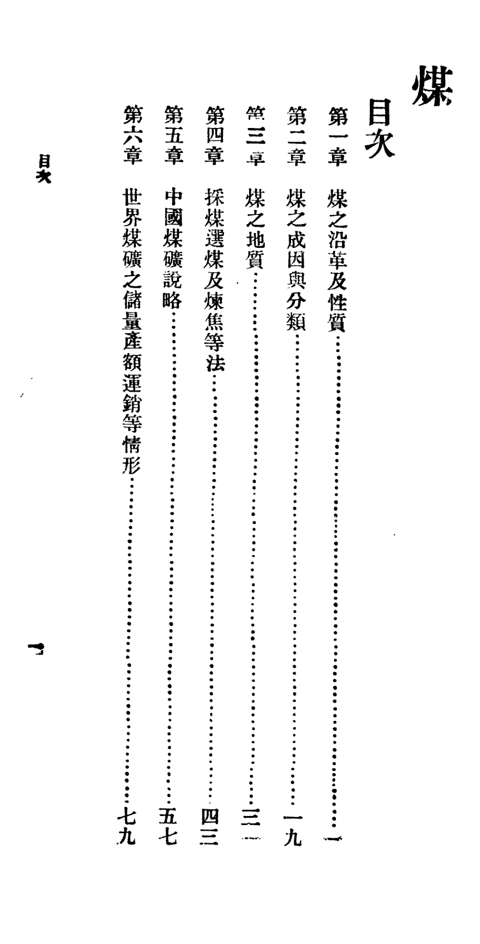 106683-百科小叢書煤_王雲五上海商務 .pdf_第2页