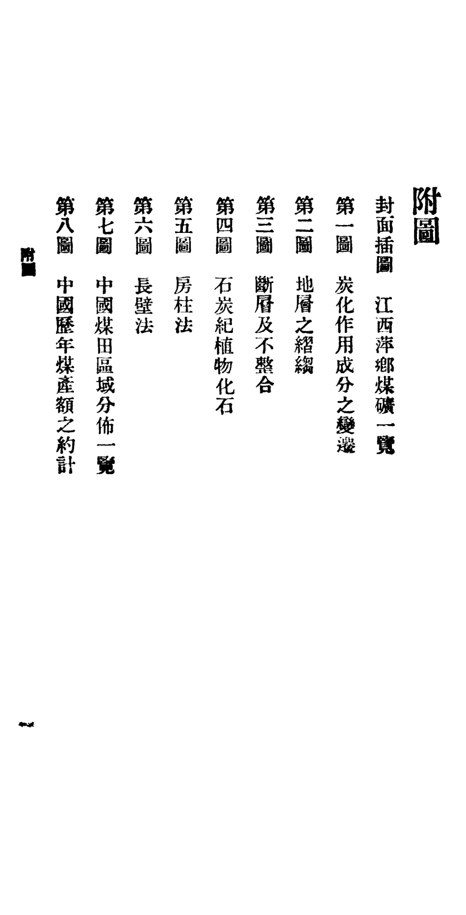 106683-百科小叢書煤_王雲五上海商務 .pdf_第3页